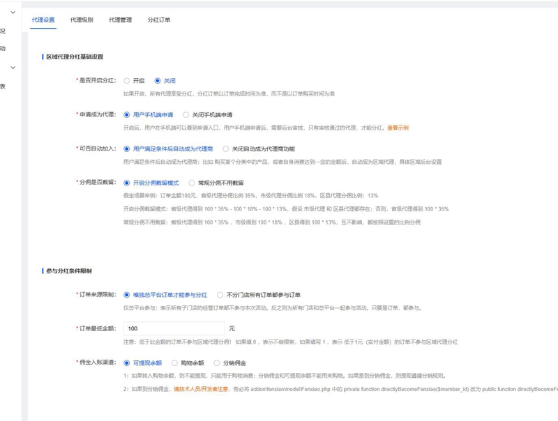 图片[2]-多商户商城系统TP6+Uniapp分销商城系统社区拼团小程序商城推广物流配送-BNB源码