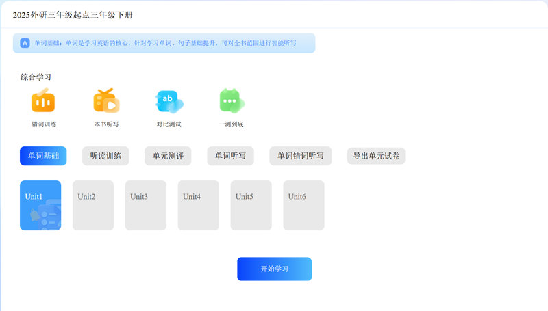 图片[2]-英语智能学习系统-AI英语提分训练|教育培训单词记忆学习系统-BNB源码