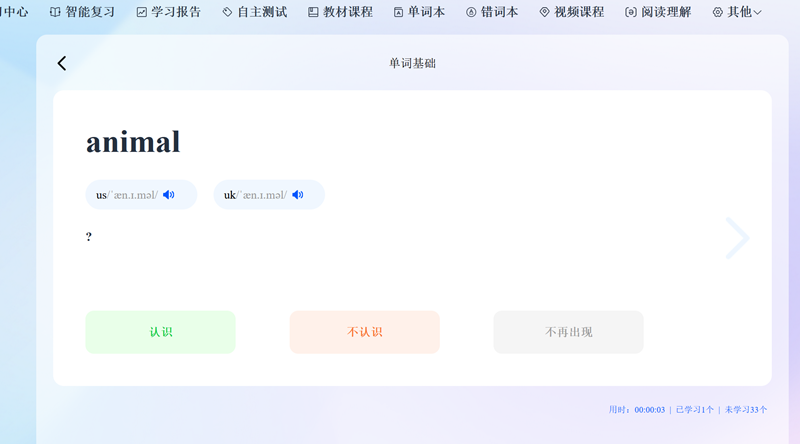 图片[8]-英语智能学习系统-AI英语提分训练|教育培训单词记忆学习系统-BNB源码