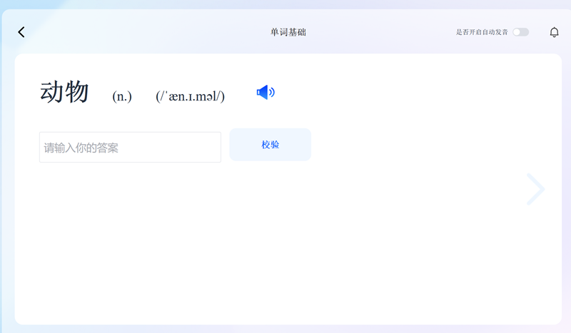 图片[7]-英语智能学习系统-AI英语提分训练|教育培训单词记忆学习系统-BNB源码