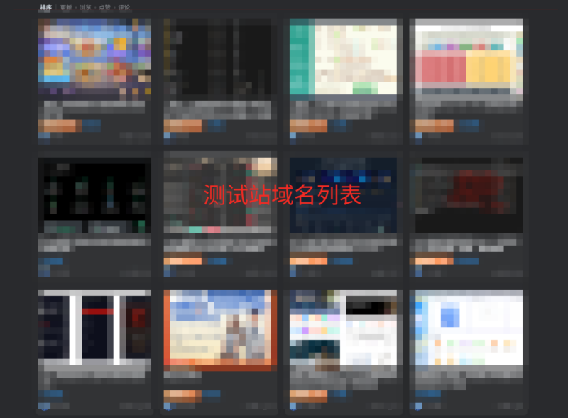 使用的测试域名列表，注意甄别-BNB源码